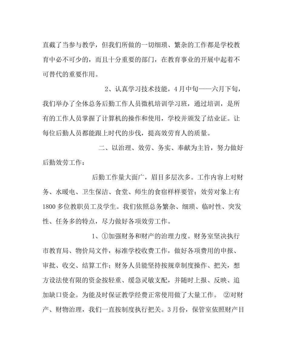 学校后勤范文总务处工作总结_第2页