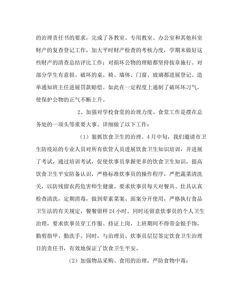 学校后勤范文总务处工作总结_第3页