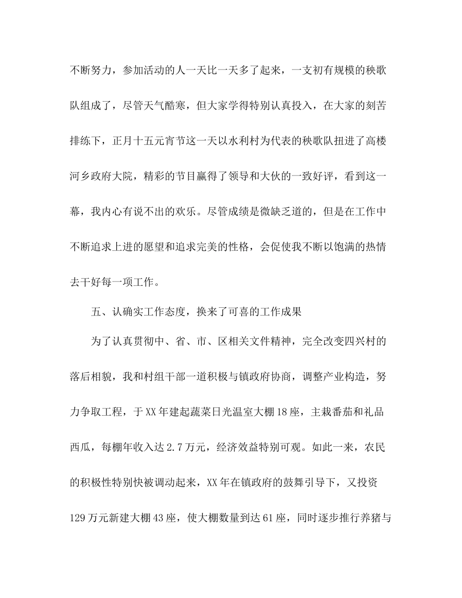 大学生村官年终工作参考总结2_第2页