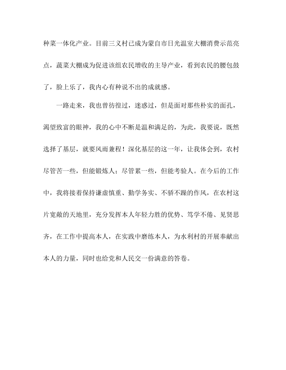 大学生村官年终工作参考总结2_第3页