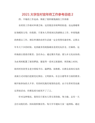 大学生村官年终工作参考总结2