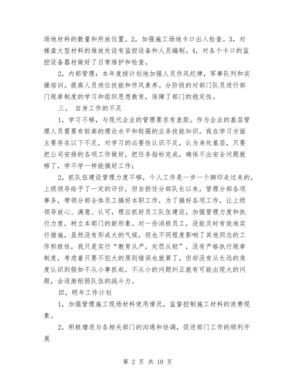 2024年4月公司员工工作总结和2024年计划与2024年4月公司员工试用期工作总结汇编_第2页