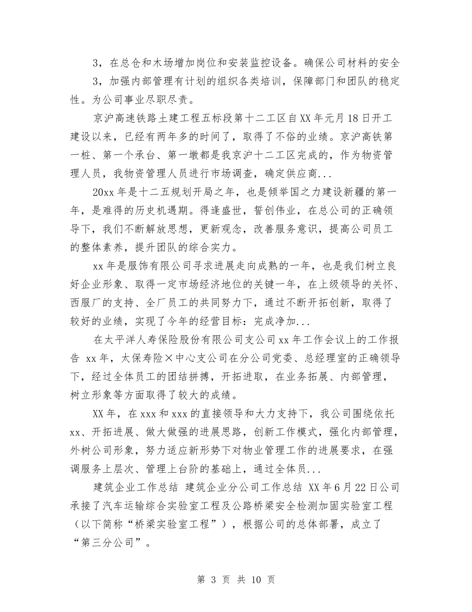 2024年4月公司员工工作总结和2024年计划与2024年4月公司员工试用期工作总结汇编_第3页