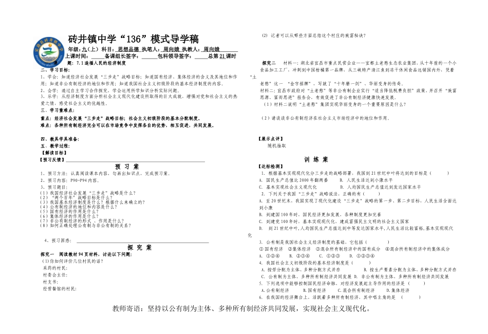 造福人民的经济制度_第1页