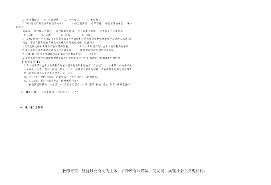 造福人民的经济制度_第2页