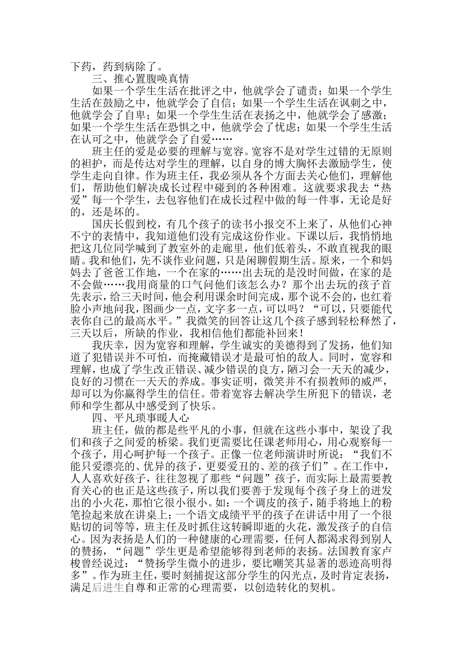 浅谈班主任的治班小策略_第2页