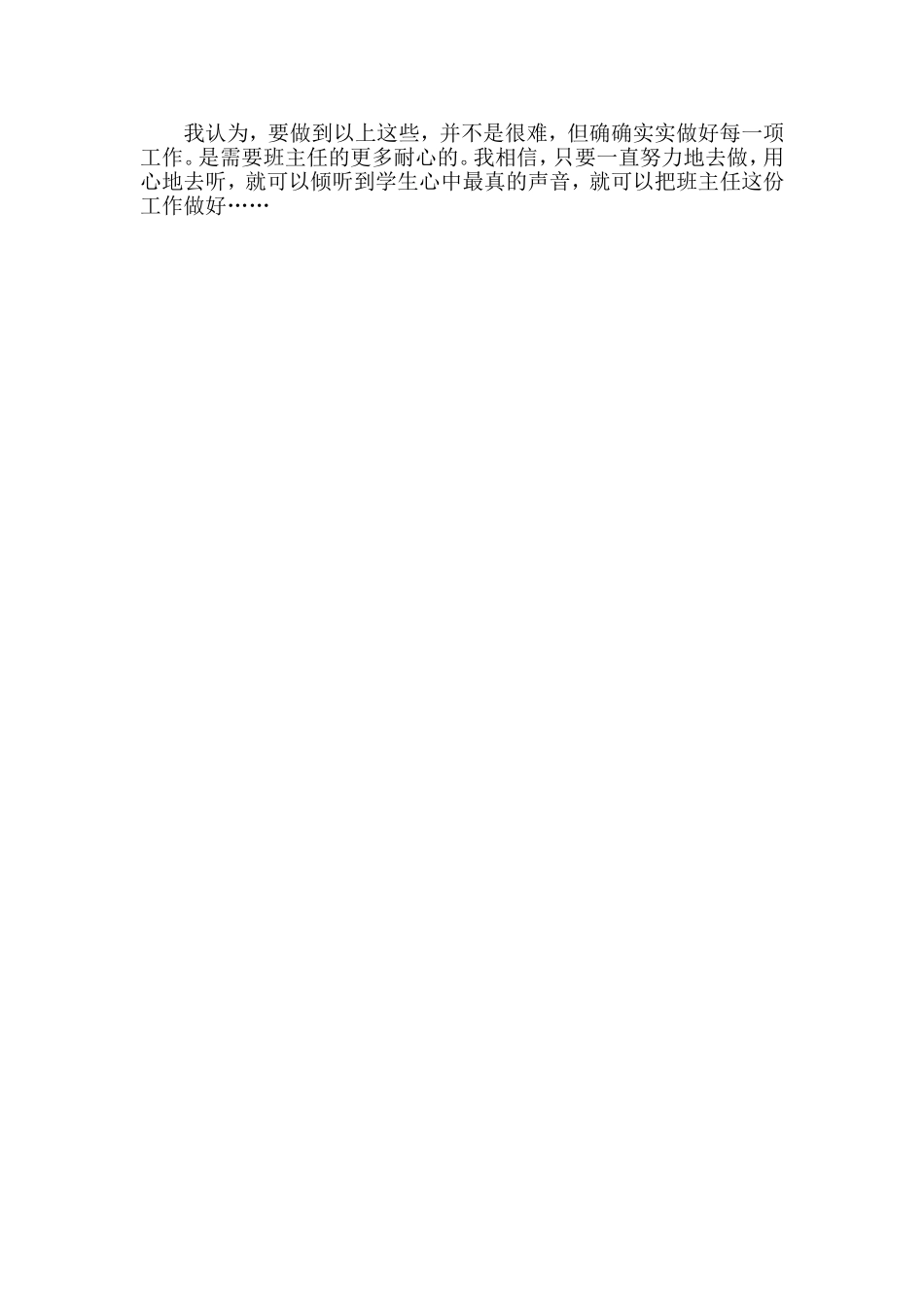 浅谈班主任的治班小策略_第3页