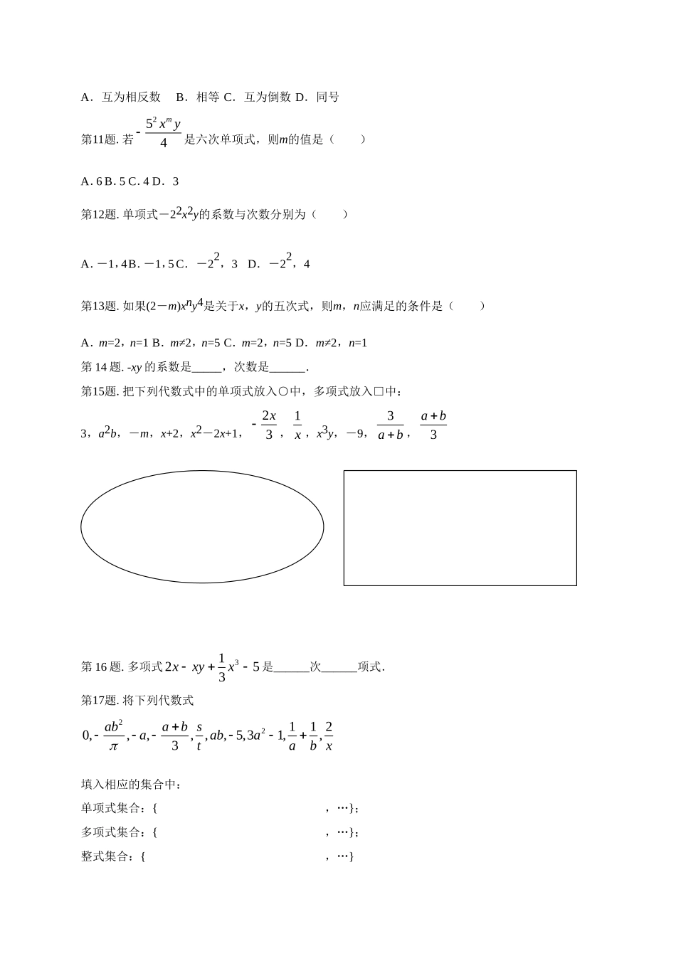 整式同步练习1_第2页