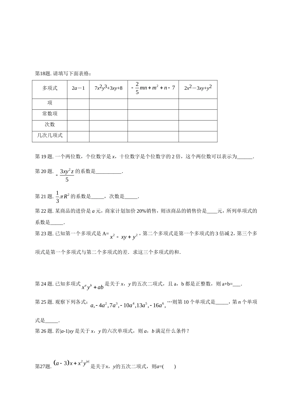 整式同步练习1_第3页