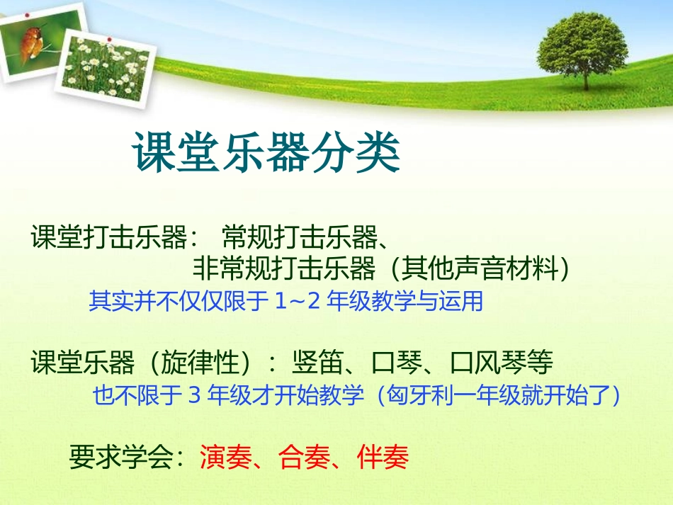 常规打击乐器的演奏与教学_第3页