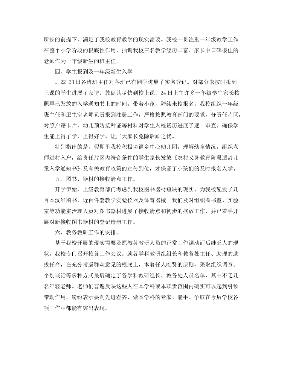 教学工作参考总结开学第一周值周工作参考总结范文4篇_第2页