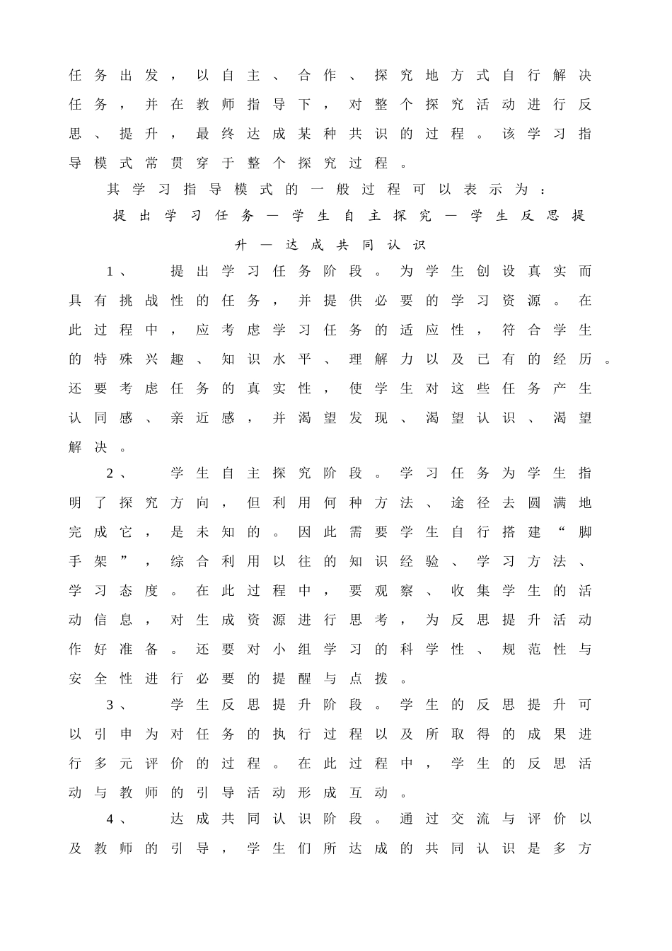 小学科学学科学生探究学习指导模式的构建_第3页