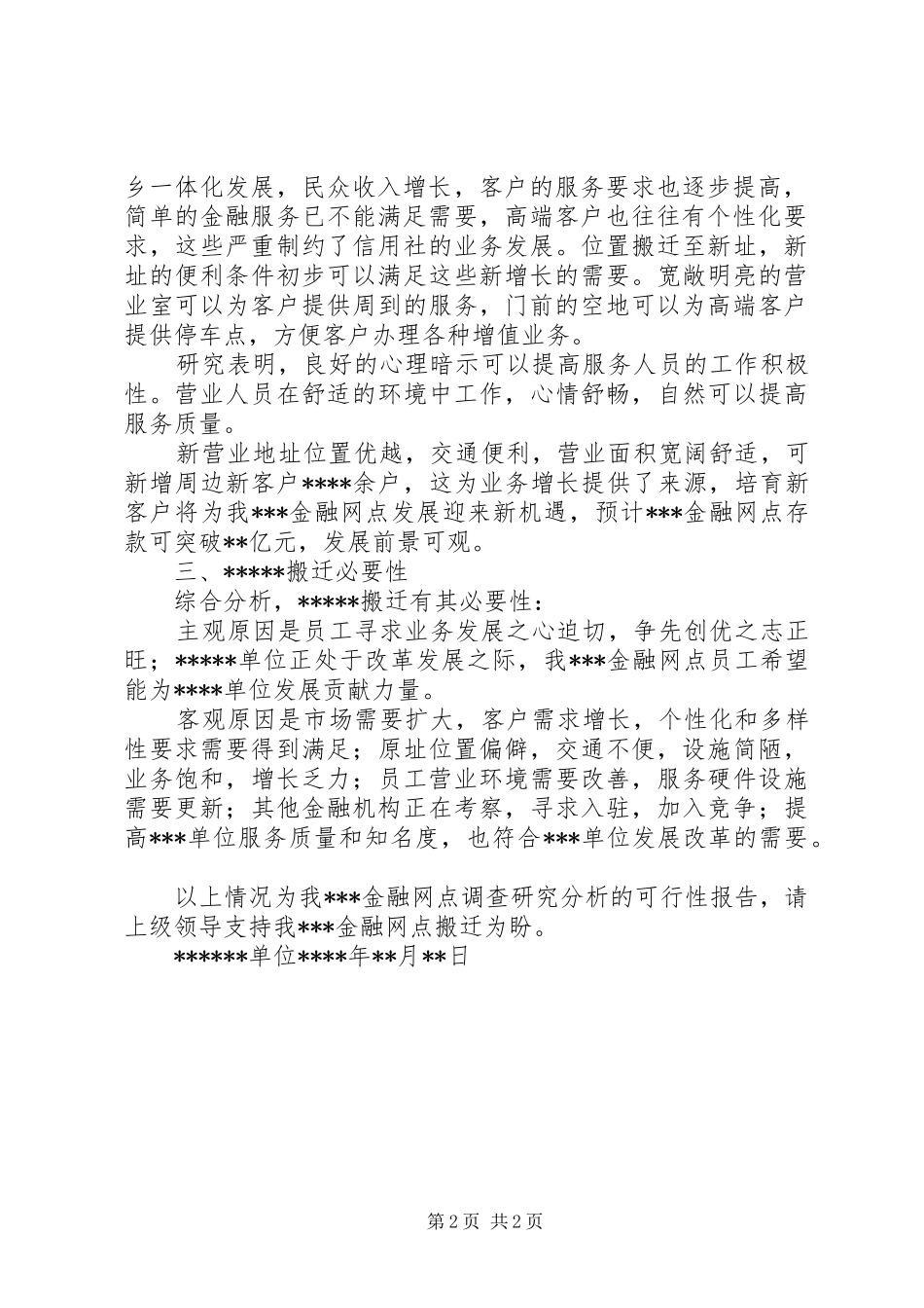 关于金融网点搬迁的可行性该报告_第2页