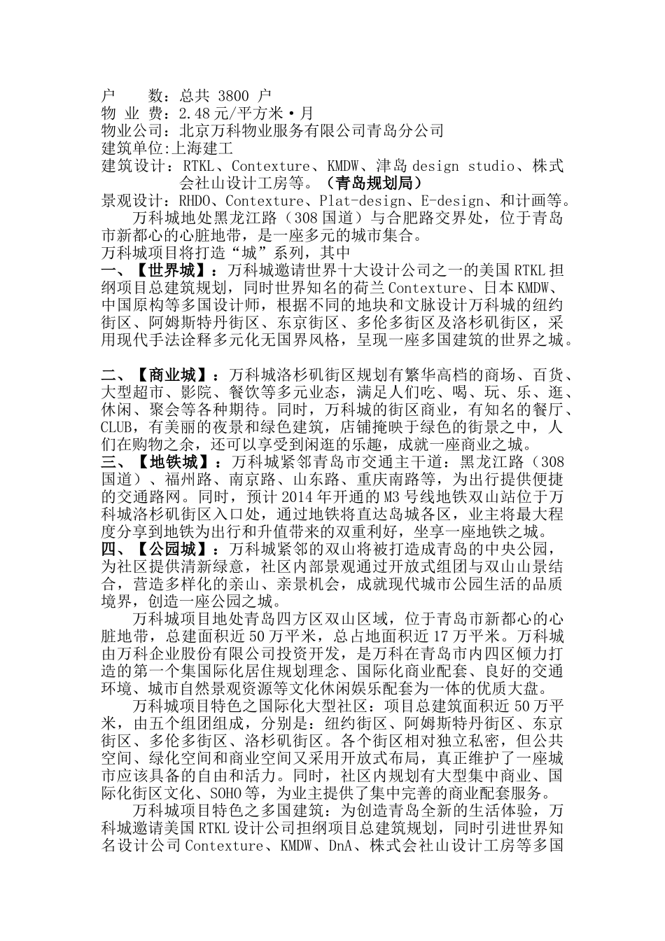 青岛项目市调2011.6_第2页