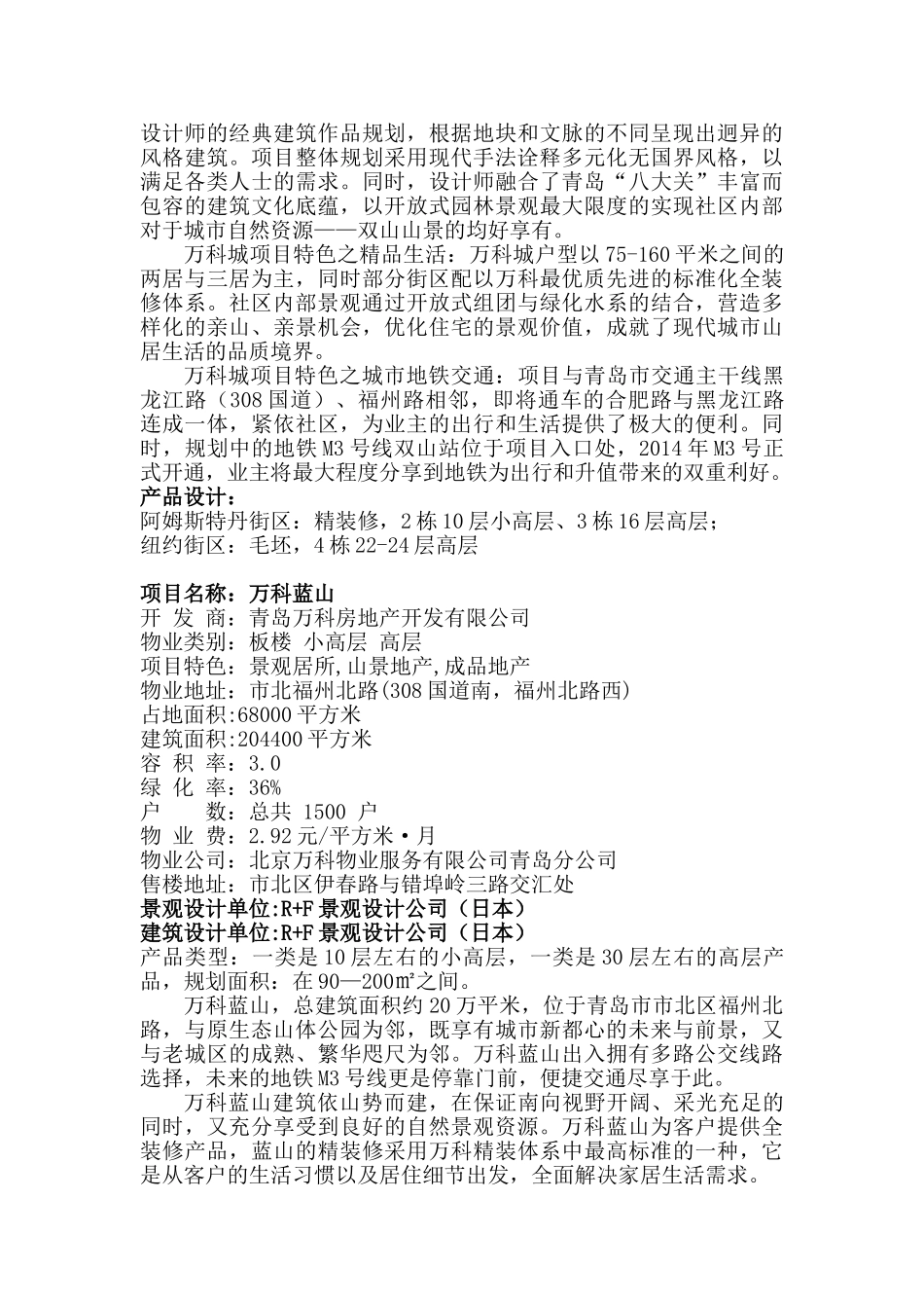 青岛项目市调2011.6_第3页