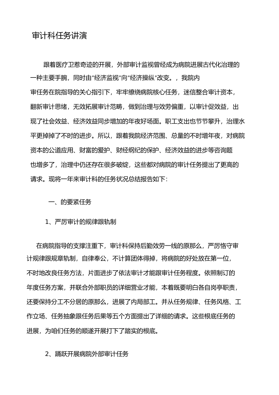 审计科年工作总结_第1页