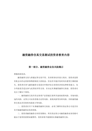 融资融券仿真交易测试投资者教育