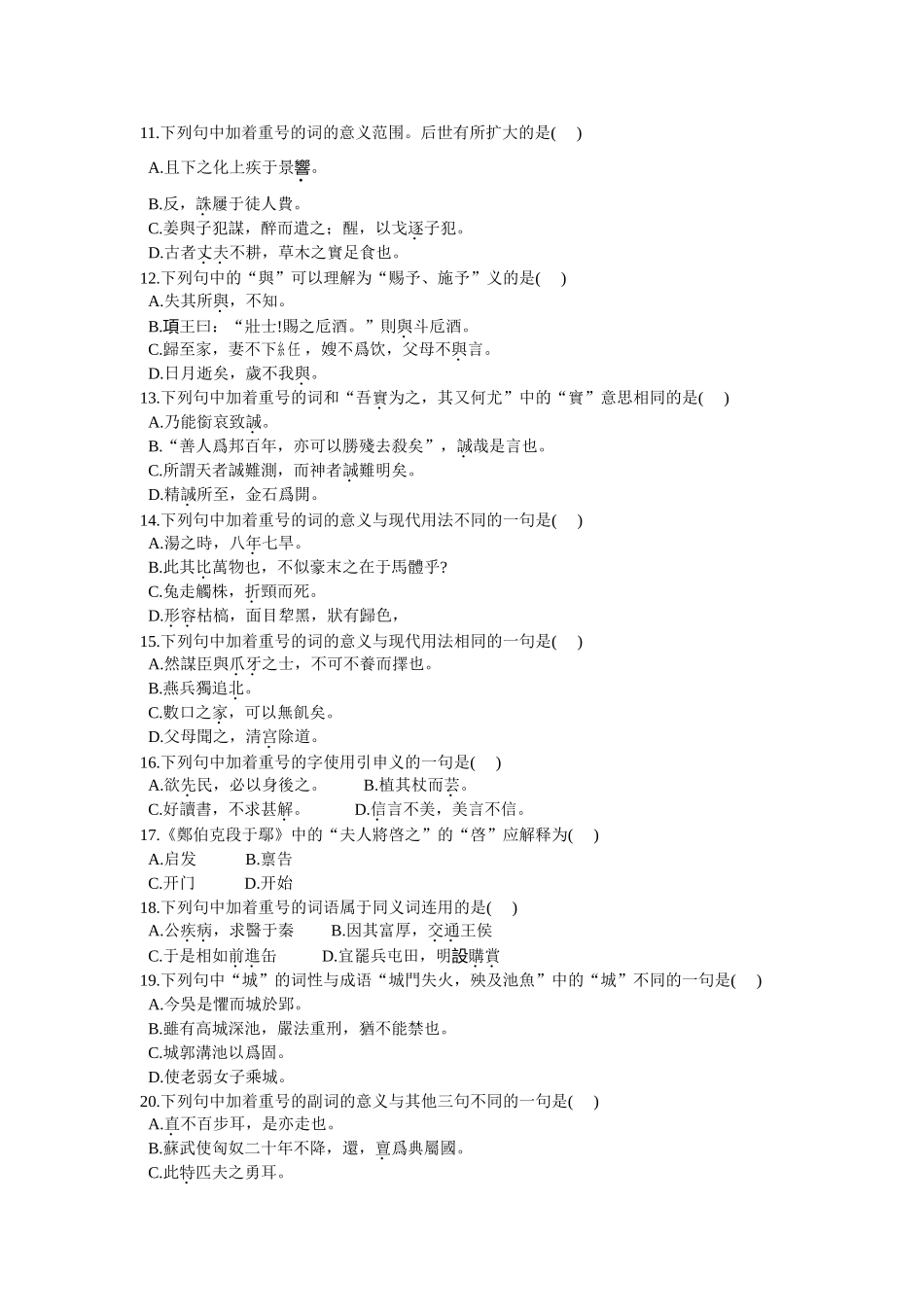 全国2002年10月高等教育自学考试古代汉语试题_第2页