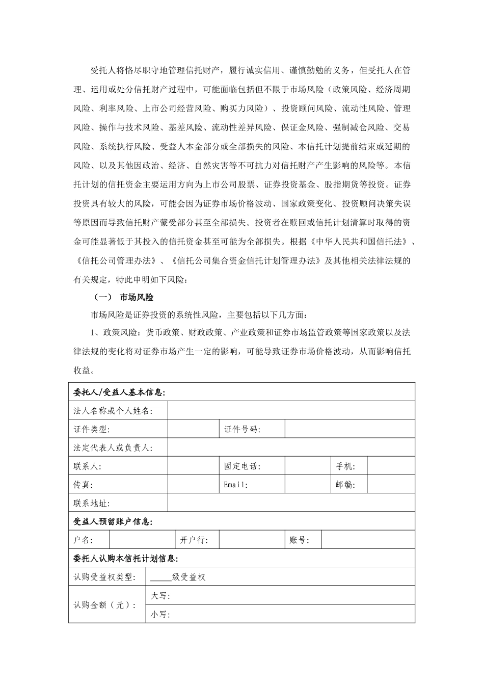 外贸信托朱雀投资阿尔法2号集合资金信托计划合同_第2页