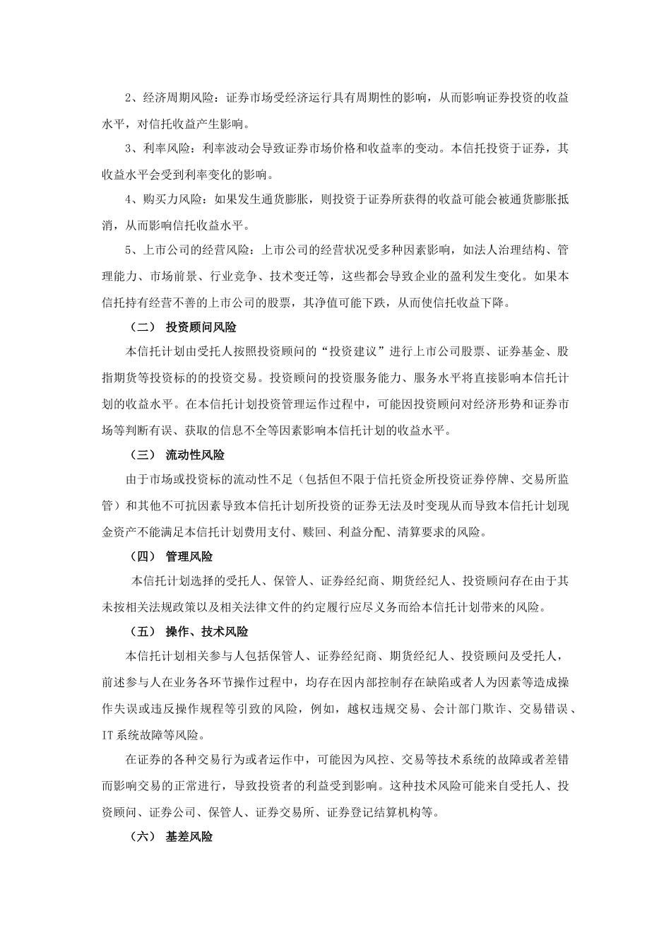 外贸信托朱雀投资阿尔法2号集合资金信托计划合同_第3页