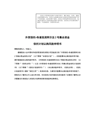 外贸信托朱雀投资阿尔法2号集合资金信托计划合同