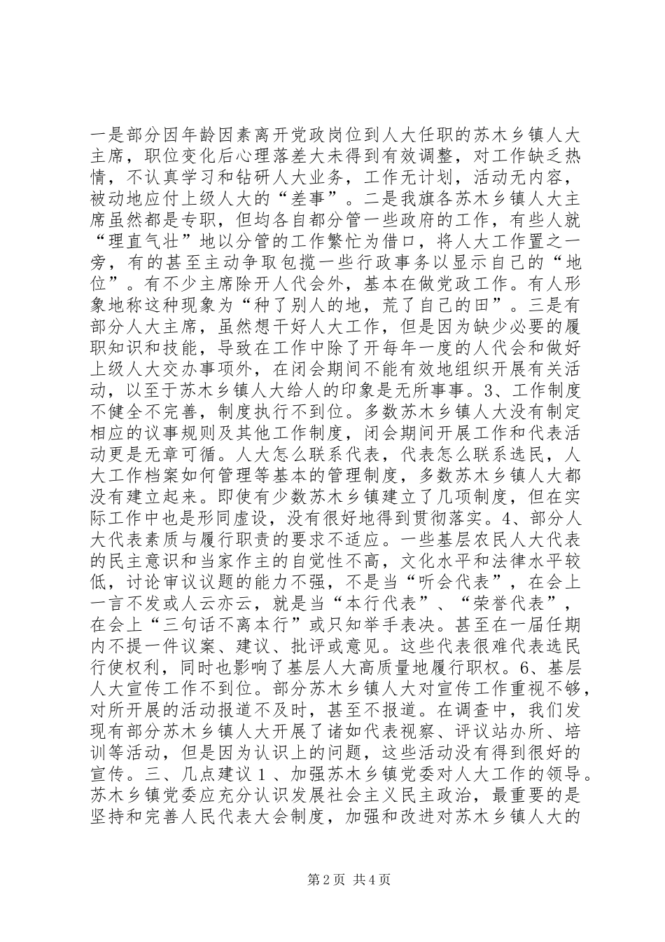 关于苏木乡镇人大工作开展情况的调研报告_第2页