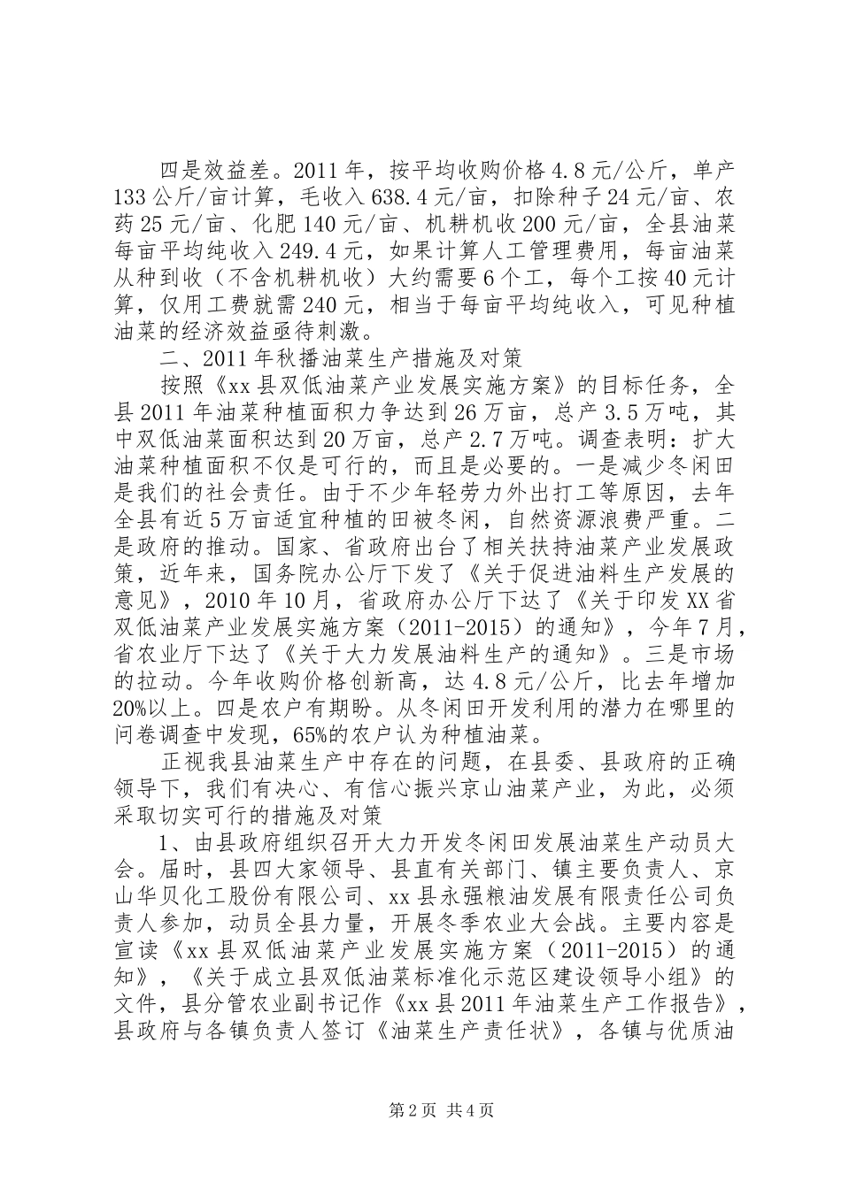 关于开发发展油菜生产的调研报告_第2页