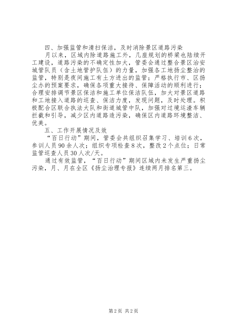 风景区管委会扬尘治理情况汇报_第2页
