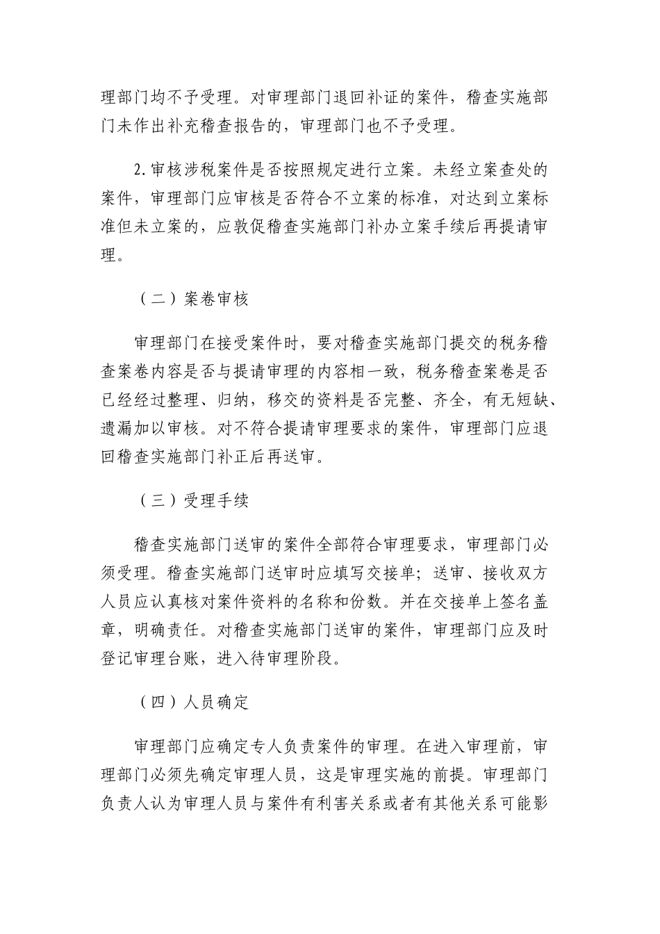 税务稽查管理--税务稽查审理_第3页