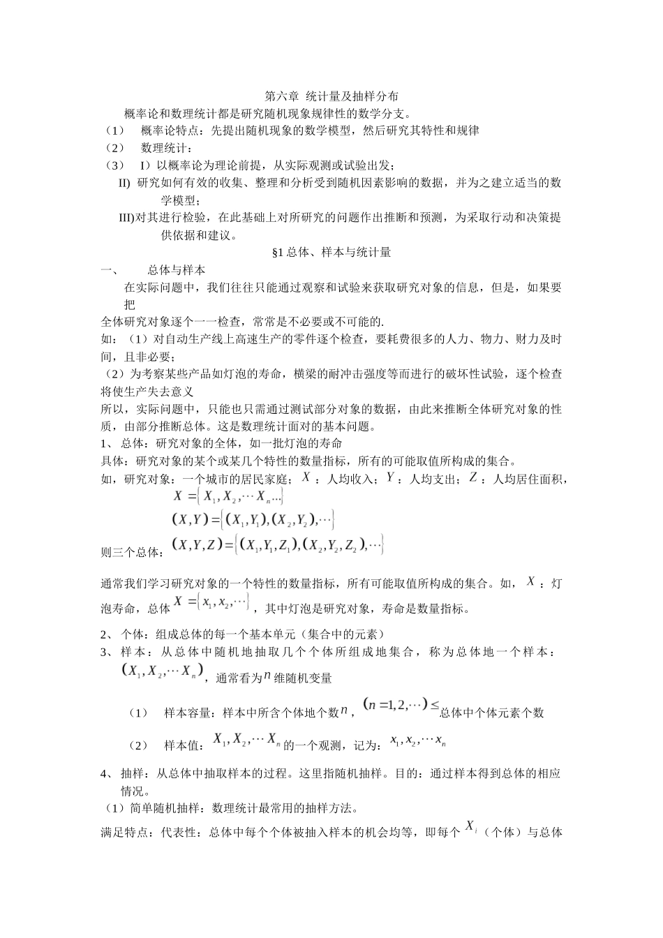 统计量与抽样分布-textandfilefileurl_第1页