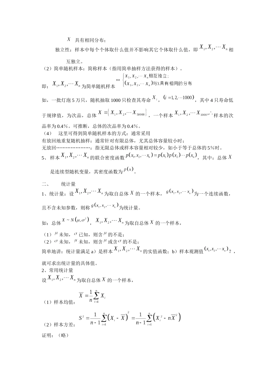 统计量与抽样分布-textandfilefileurl_第2页