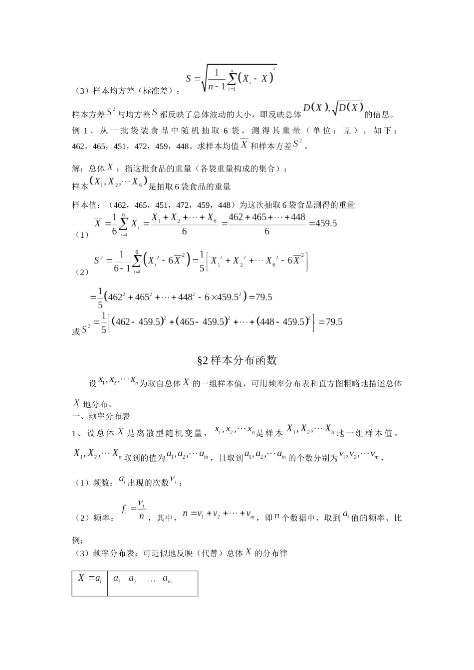 统计量与抽样分布-textandfilefileurl_第3页