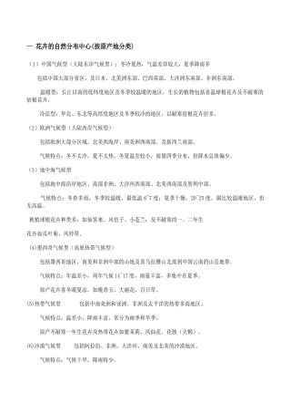 西华师大生物科学花卉学复习重点