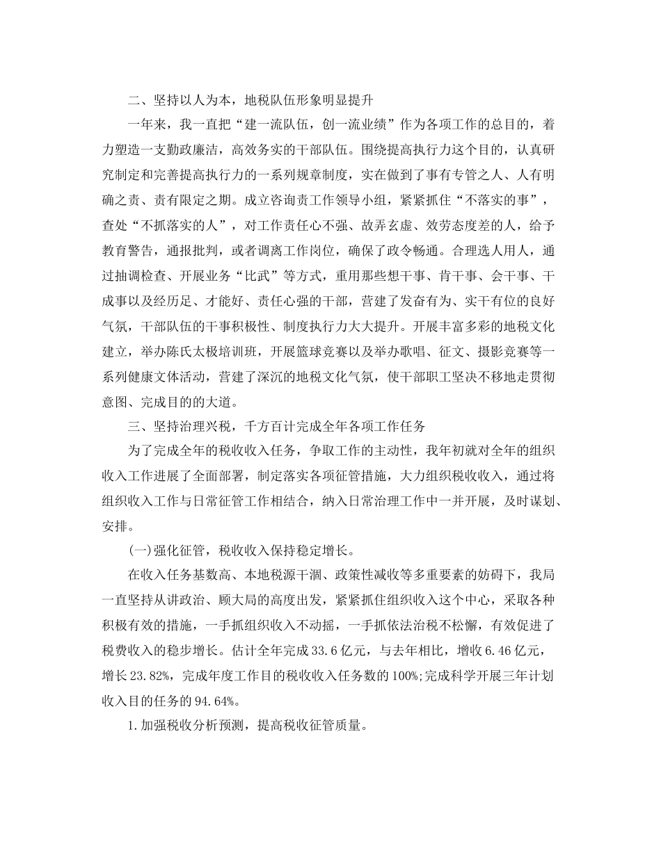 2021年度工作参考总结有关年度地税局年终工作参考总结_第2页
