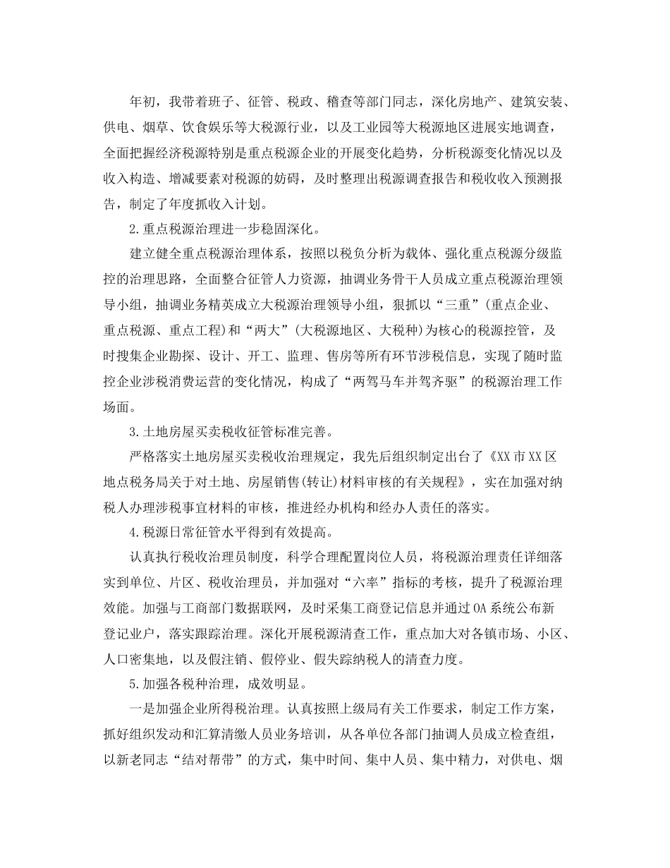2021年度工作参考总结有关年度地税局年终工作参考总结_第3页