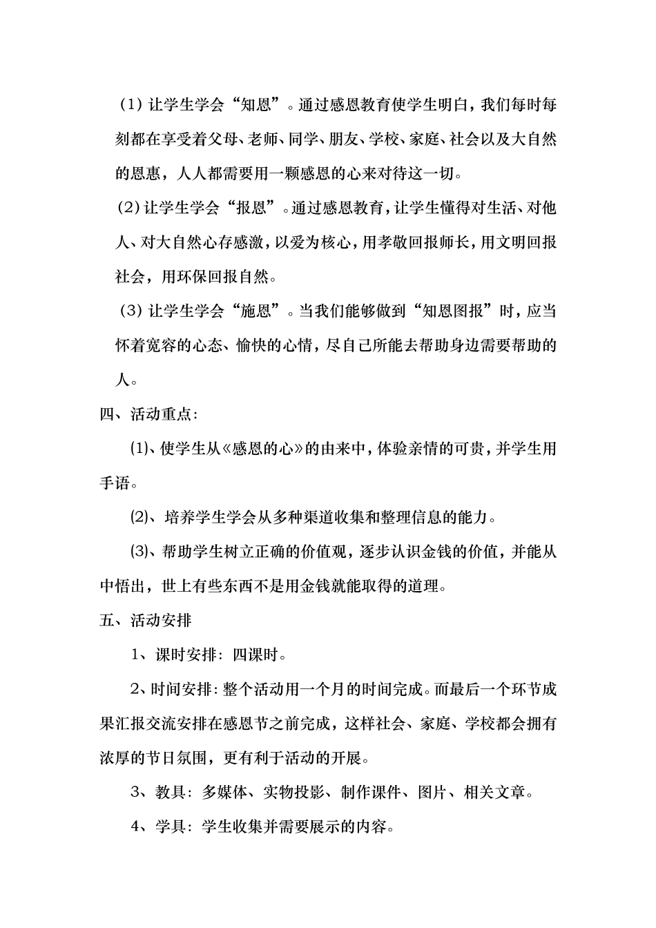 《感恩的心》活动课教学设计_第2页