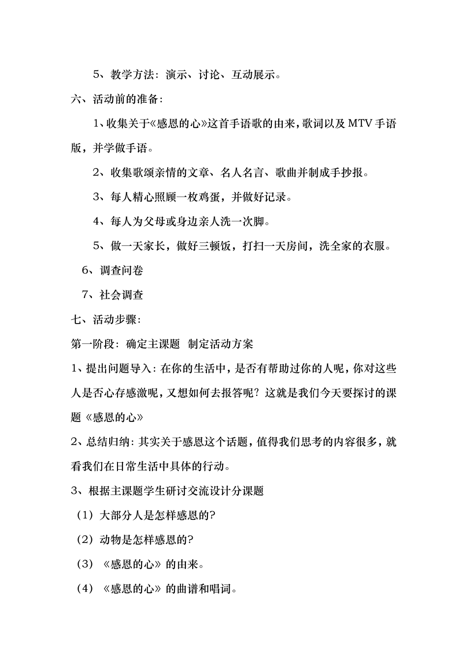 《感恩的心》活动课教学设计_第3页