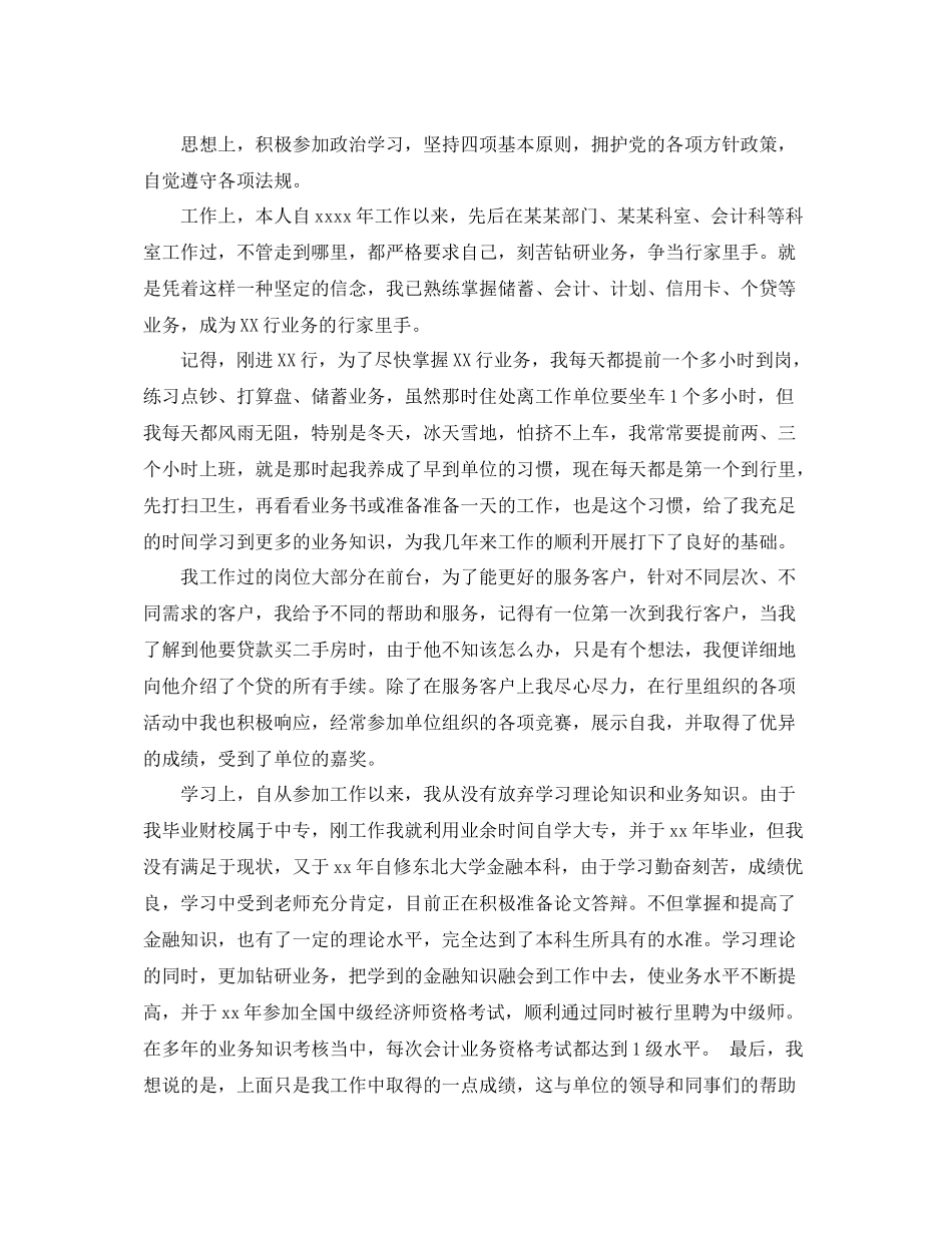 2021年度工作总结个人鉴定材料_第2页