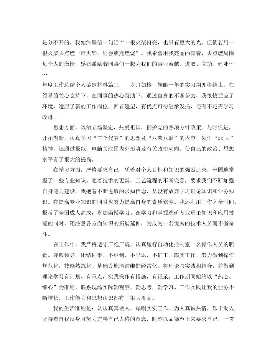 2021年度工作总结个人鉴定材料_第3页