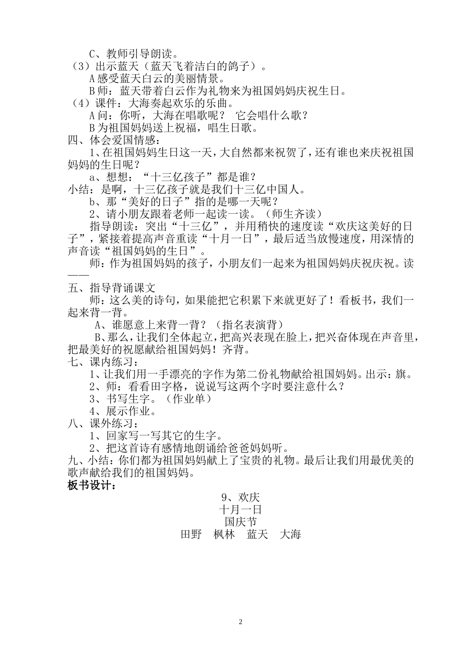 人教版小学二年级语文上册《欢庆》教案_第2页