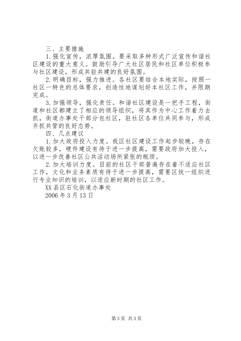 关于赴南京、宁波等地参观考察的报告_第3页