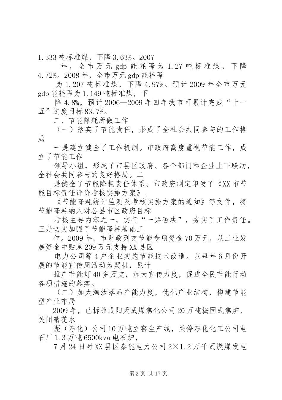 关于我市节能降耗工作情况汇报_第2页