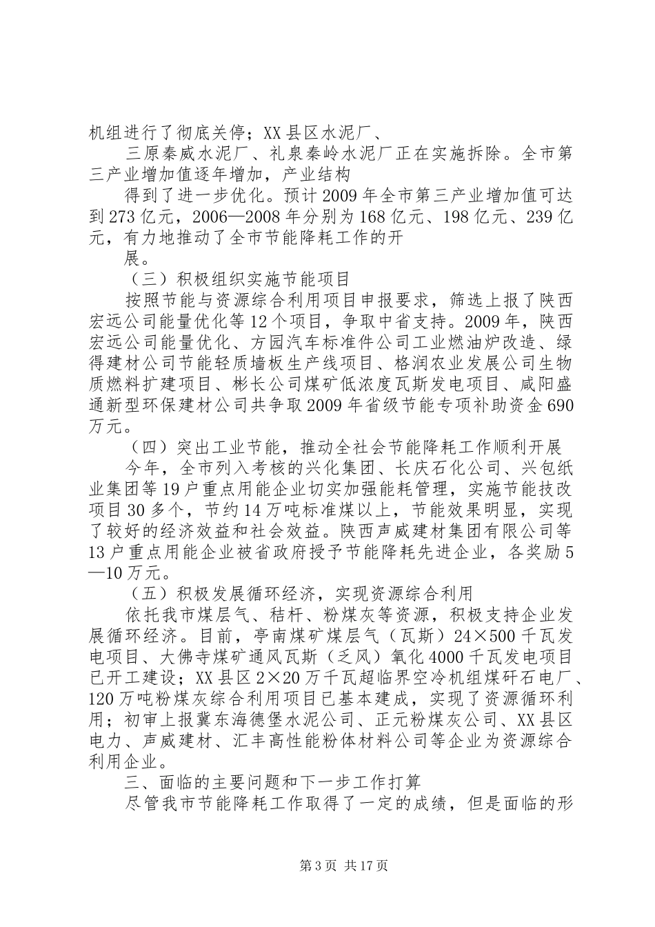 关于我市节能降耗工作情况汇报_第3页