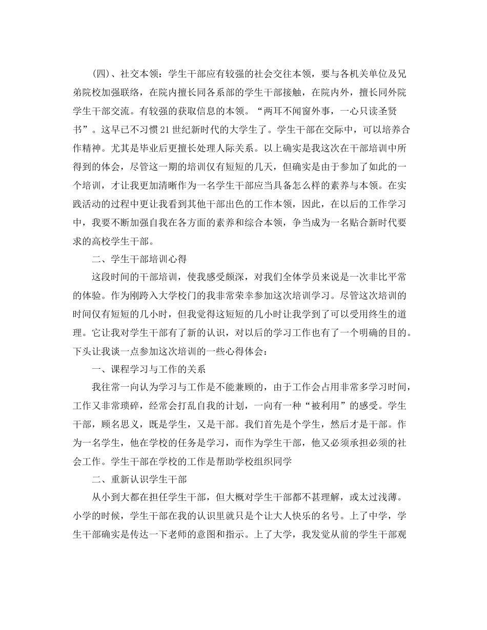 个人培训参考总结和收获感悟_第3页