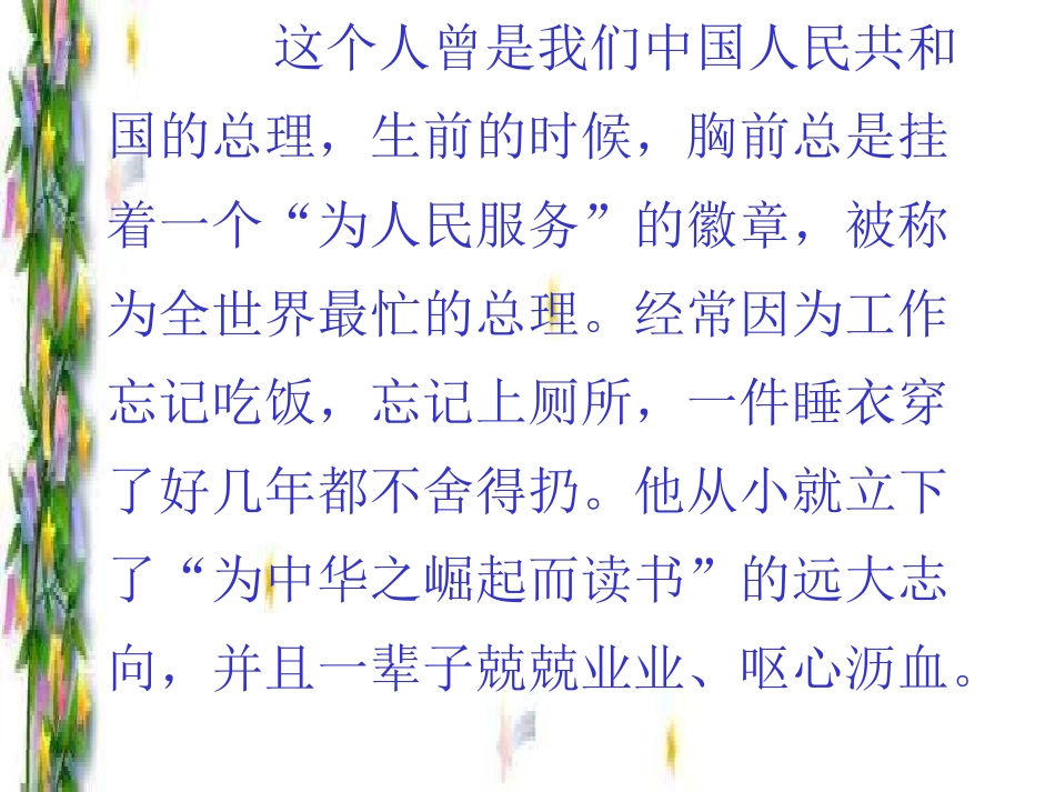 一夜的工作PPT课件_第1页