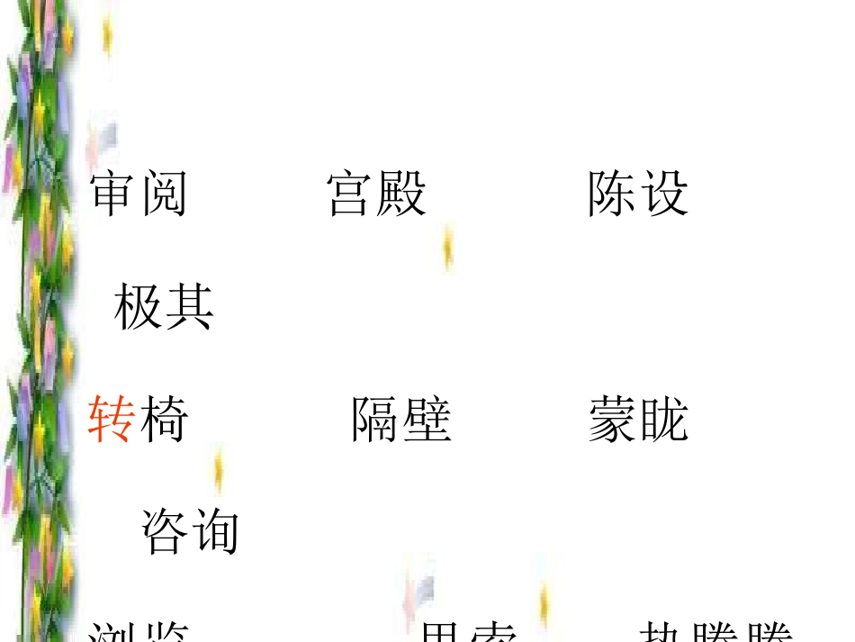 一夜的工作PPT课件_第3页