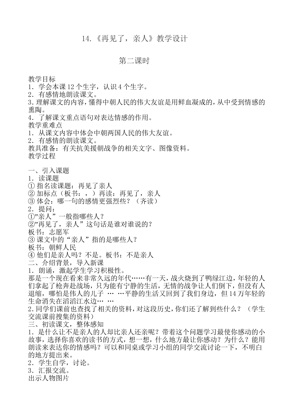 再见了，亲人_第1页