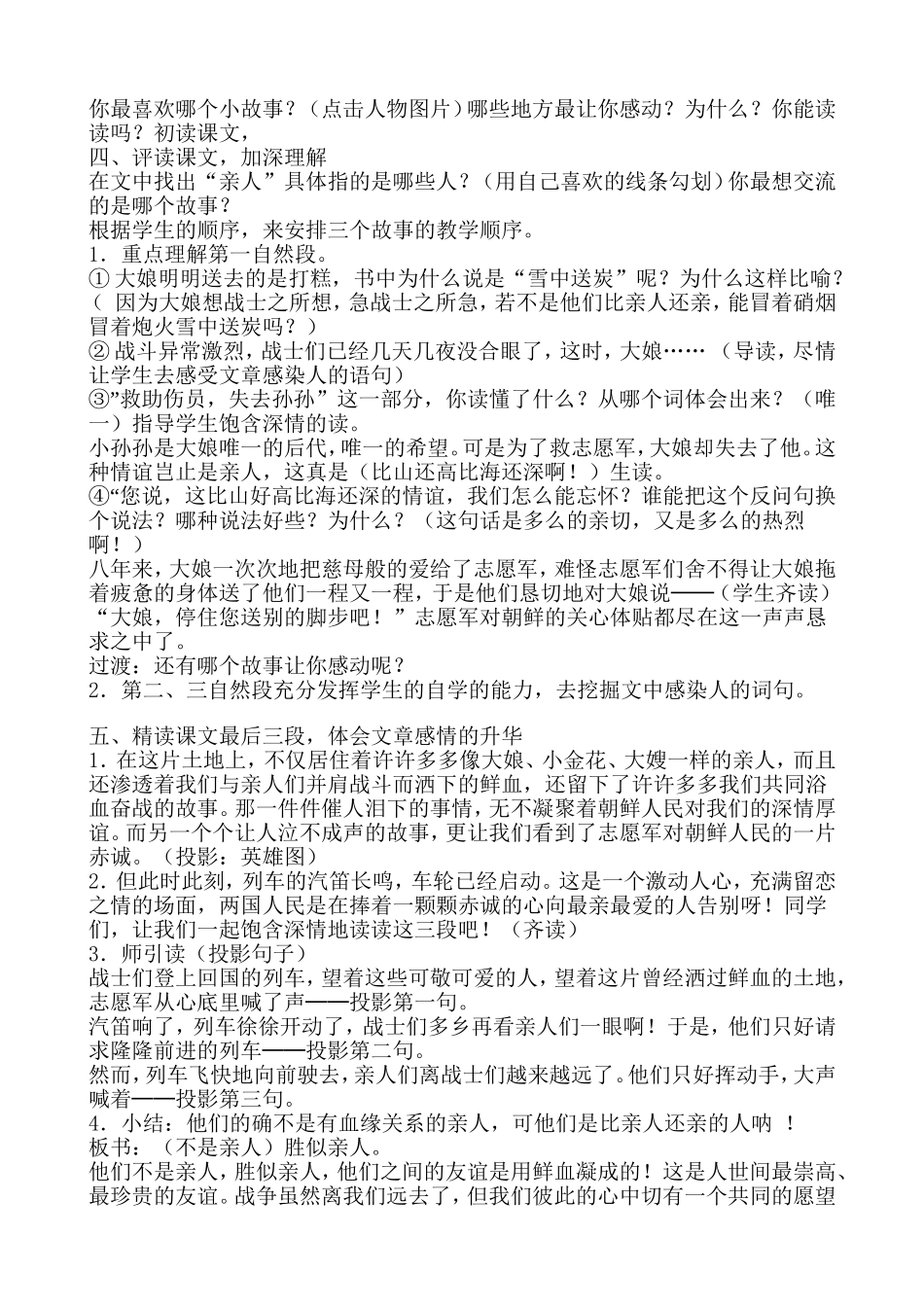 再见了，亲人_第2页