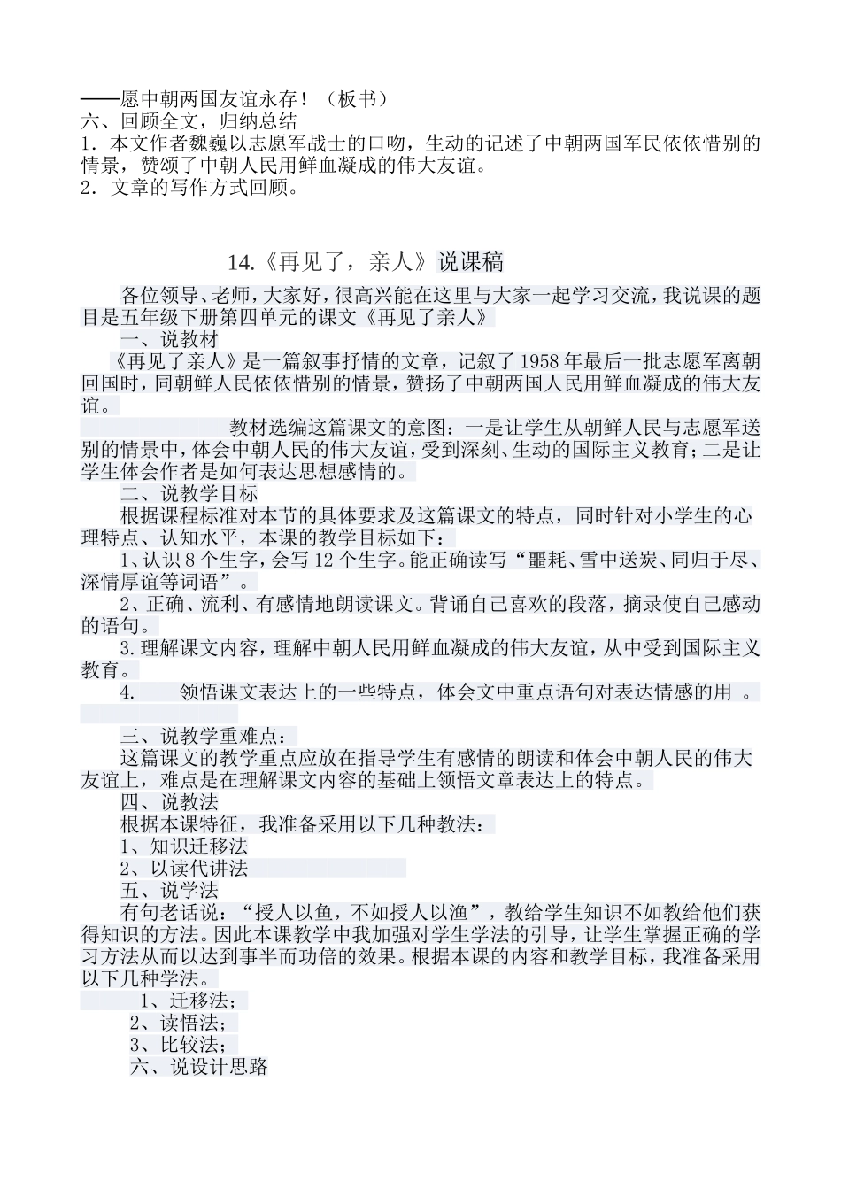 再见了，亲人_第3页