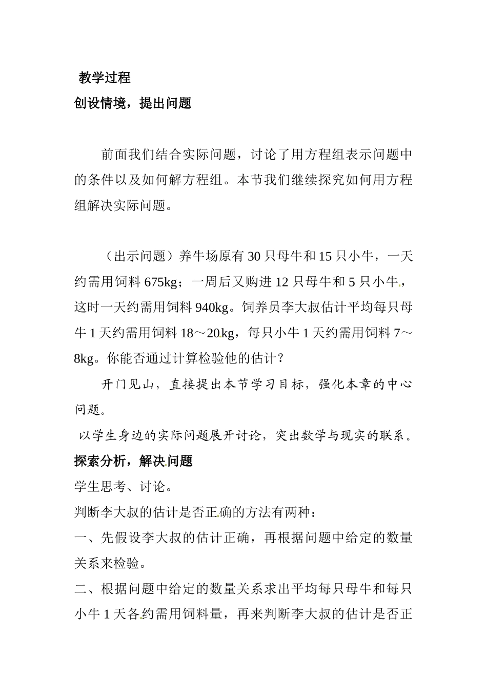 实际问题与一元一次方程_第2页